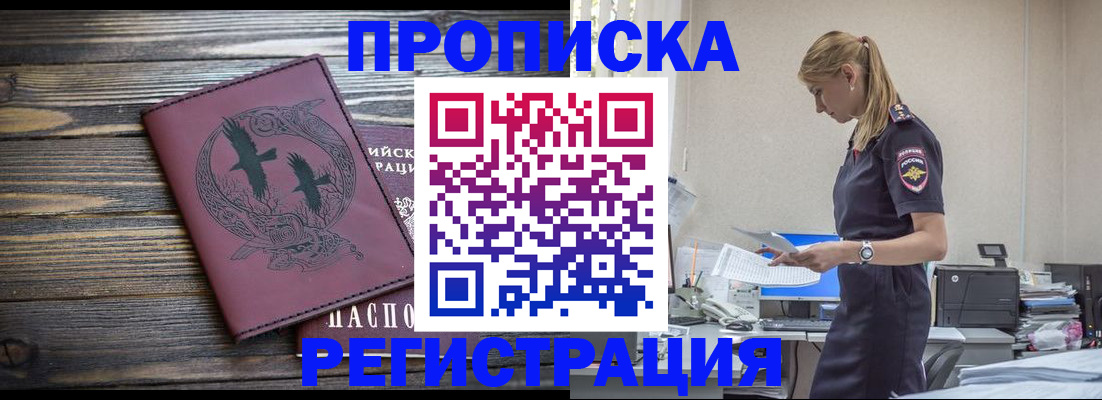 прописка регистрация в Троицке