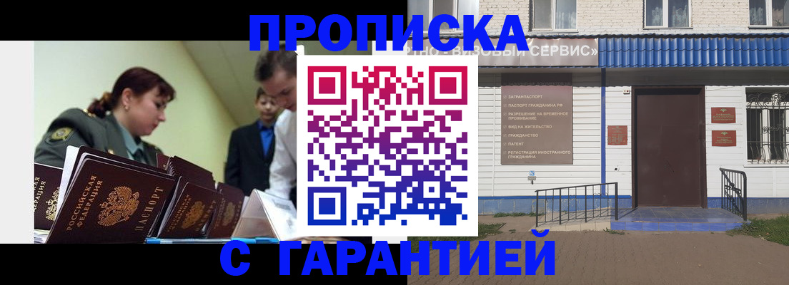 временная регистрация законно в Троицке