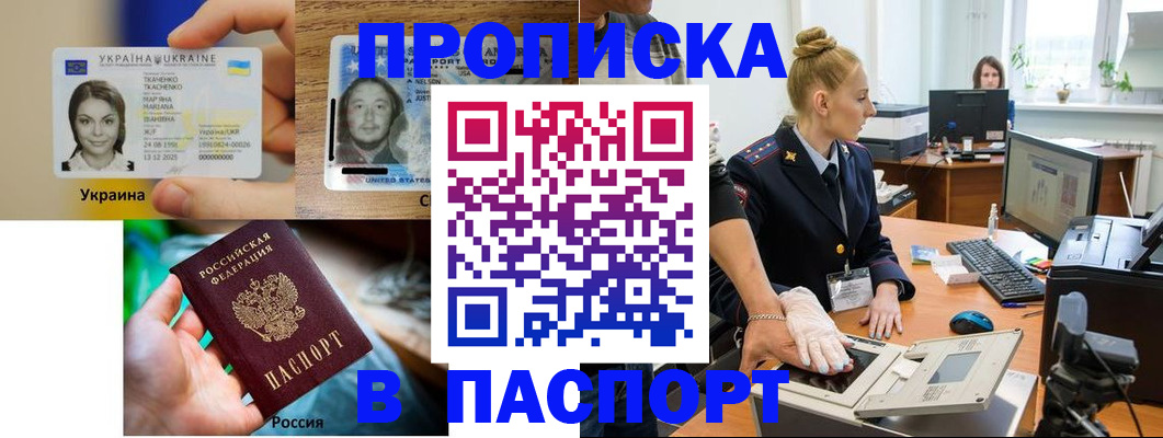 прописка в квартире в Троицке