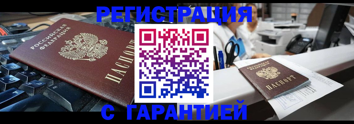 временная прописка в Троицке