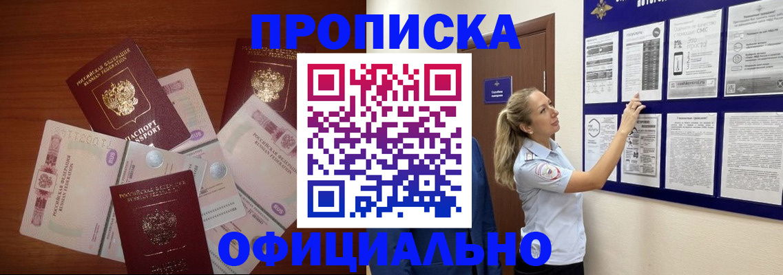 прописка для школы в Троицке